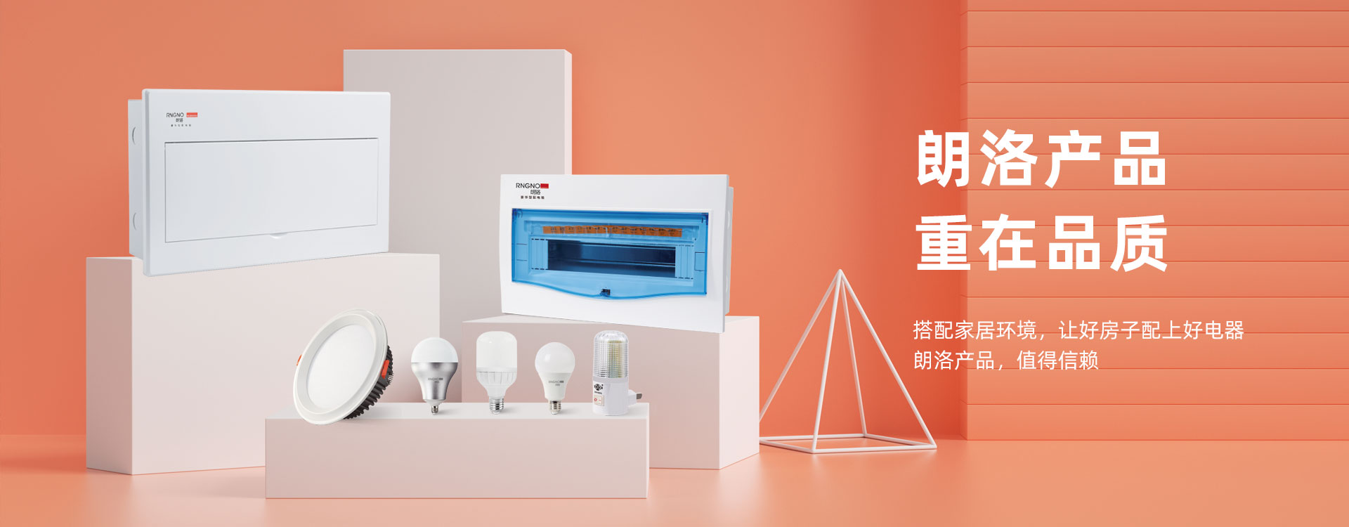 配電箱